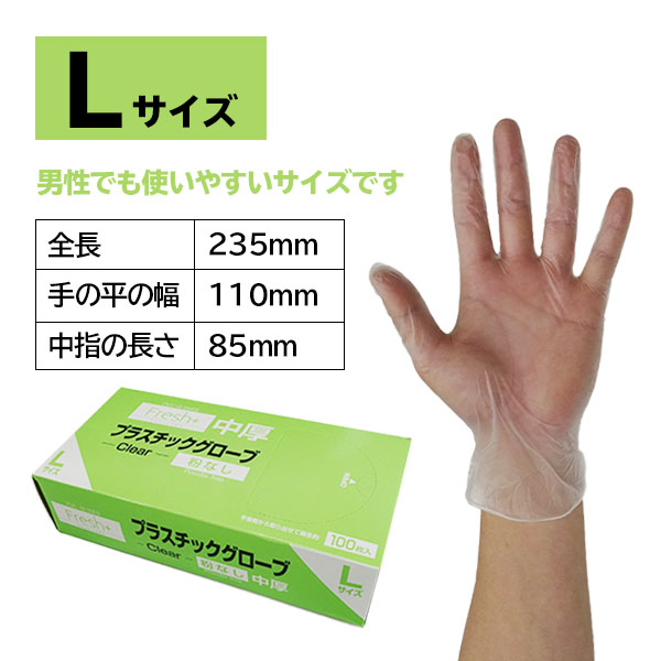 プラスチック手袋 Мサイズ