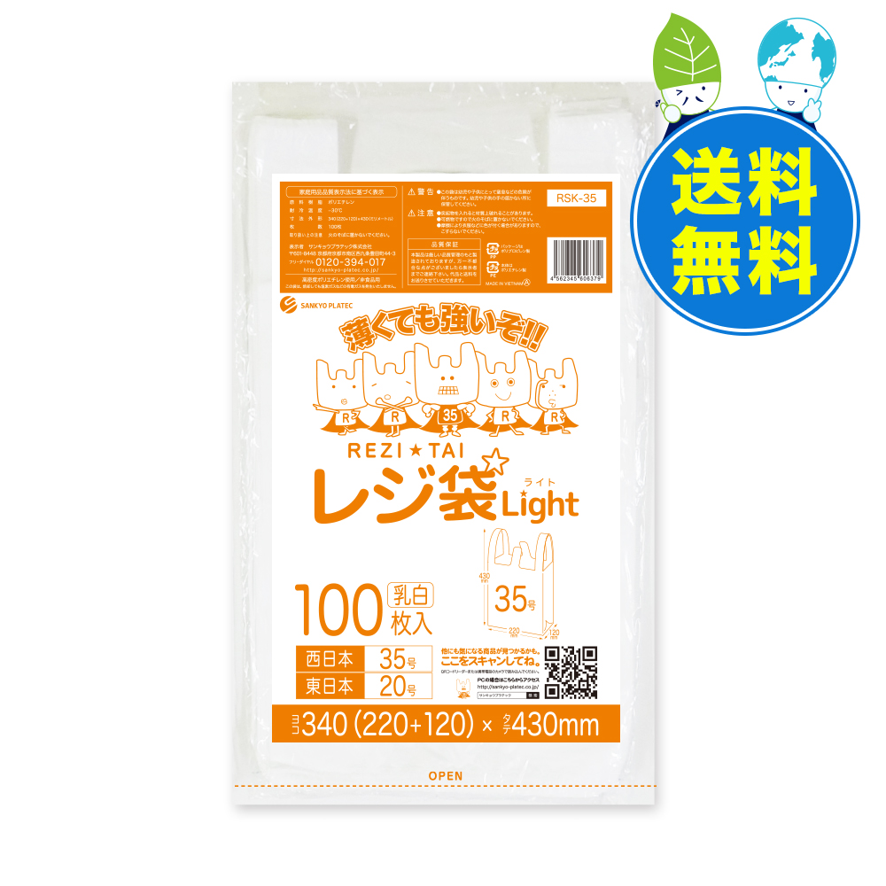 正規品・日本製 レジ袋 東日本20号/西日本35号 白半透明 0.015×350