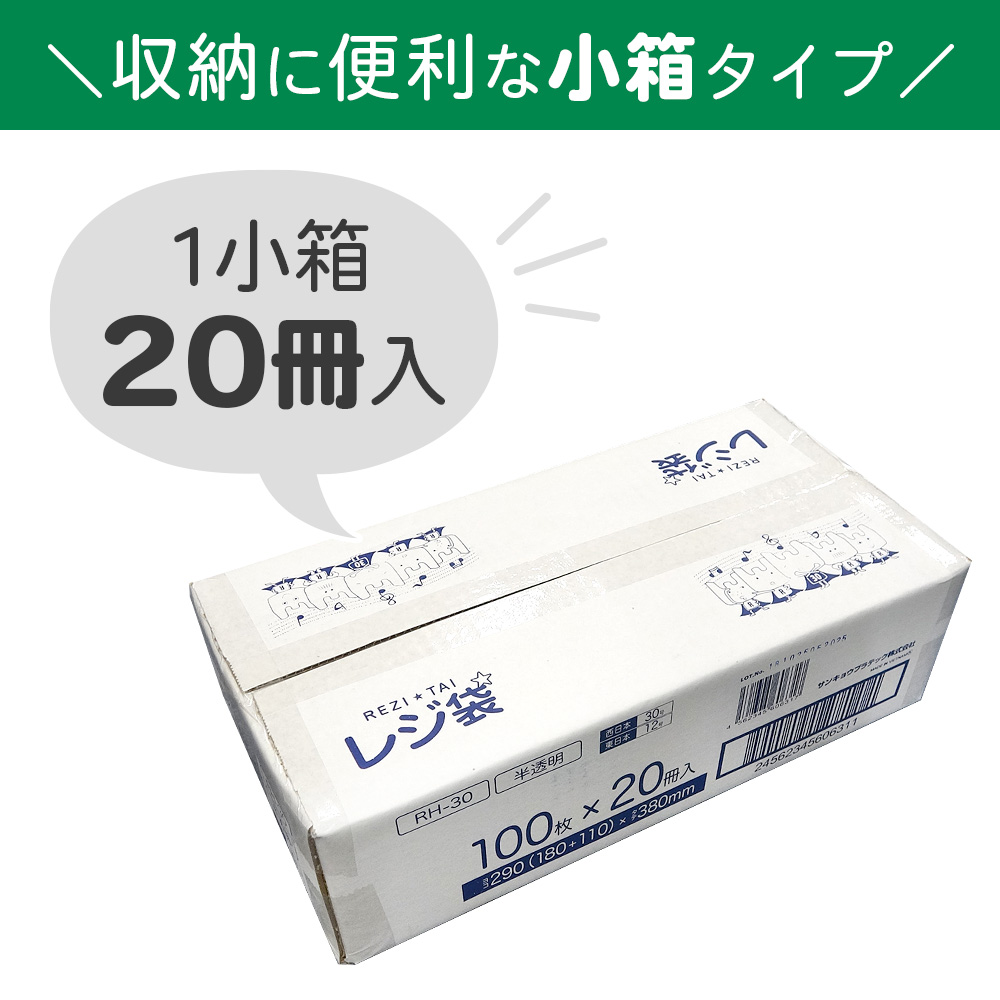 ポリスタジアム本店 レジ袋 厚手 西日本 30号 (東日本12号) ブロック有 半透明 0.014mm厚 100枚x20冊 RH-30kobako  /手さげ袋 買い物袋 袋 S 業務用 送料無料