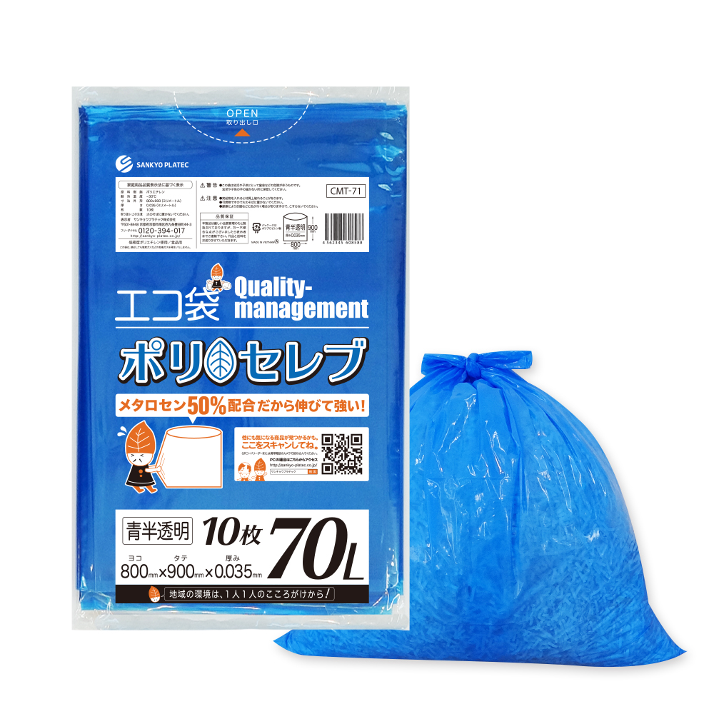 ポリスタジアム本店 / 食品対応 ゴミ袋 70L 青半透明 80x90cm 0.035