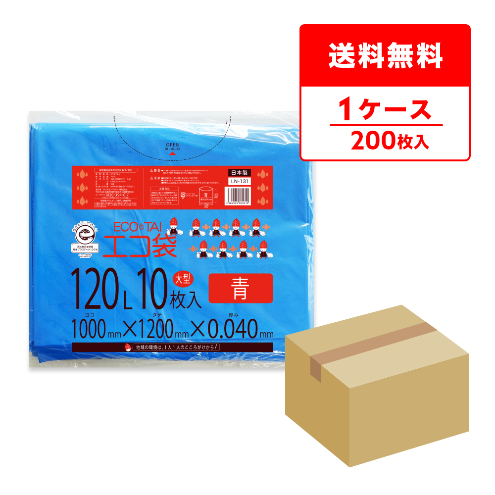 ポリスタジアム本店 / ポリ袋 120リットル 青 100x120cm 0.040mm厚 10枚x20冊 LN-131eco エコマーク付き/ ゴミ袋  ビニール袋 回収袋 平袋 袋 120L 大型 ブルー 業務用 送料無料