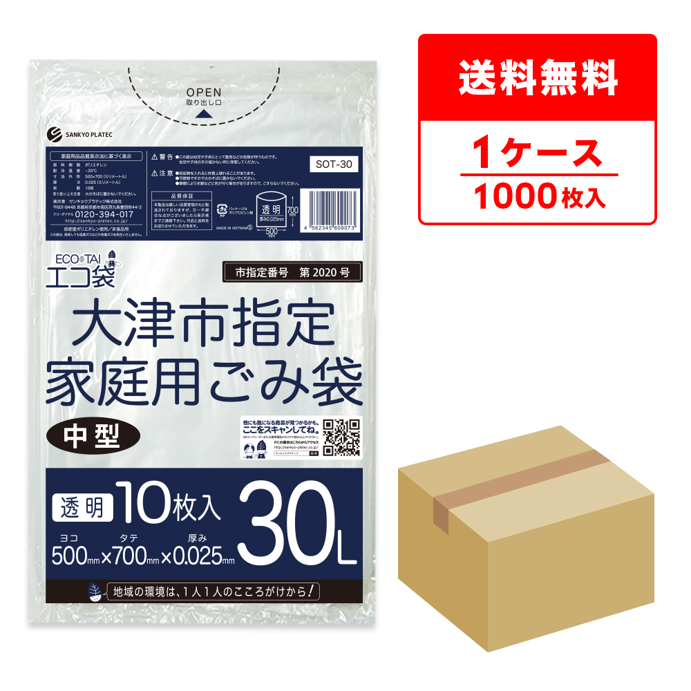 ポリスタジアム本店 / 大津市指定袋 家庭用 ごみ袋 45リットル 透明 0.030mm厚 65x80cm 10枚x60冊 SOT-45/ゴミ袋 ポリ袋  平袋 袋 指定袋 45l 送料無料