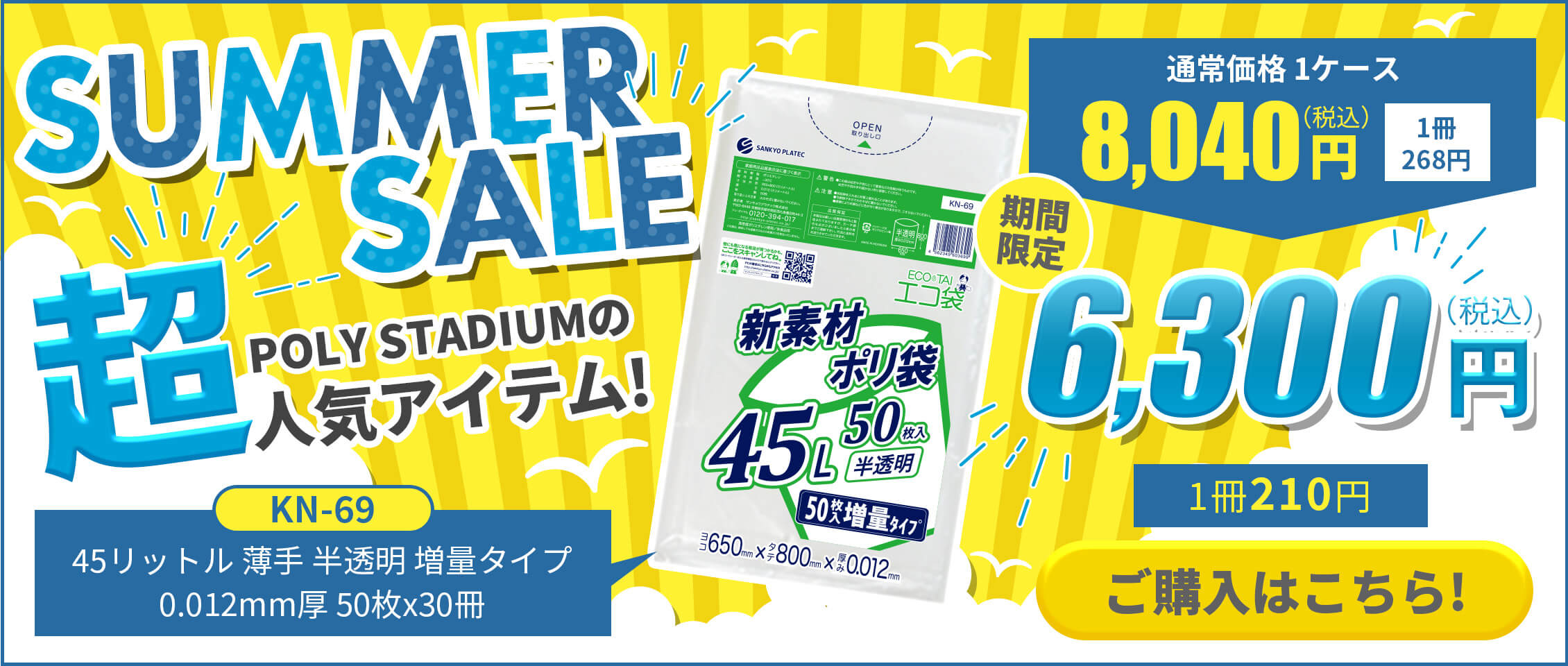 ごみ袋,ビニール袋,45リットル,増量タイプ,特価,安い,セール.KN-69