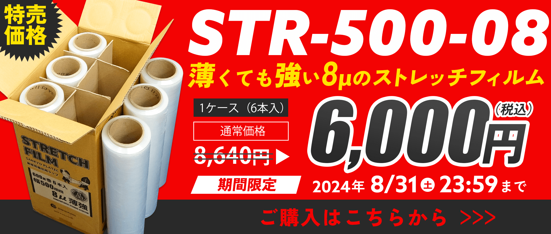 202406_本店_STR-500-08特売