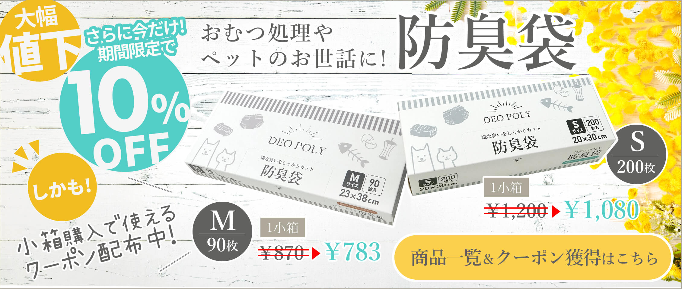 防臭袋,安い,お得,うんちが臭わない袋,ポリスタジアム,サンキョウプラテック