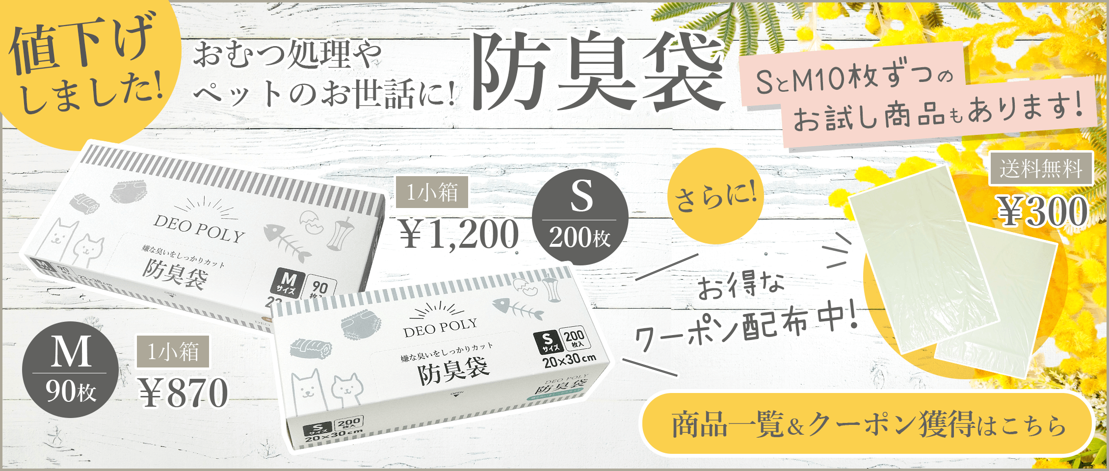 防臭袋,安い,お得,うんちが臭わない袋,ポリスタジアム,サンキョウプラテック