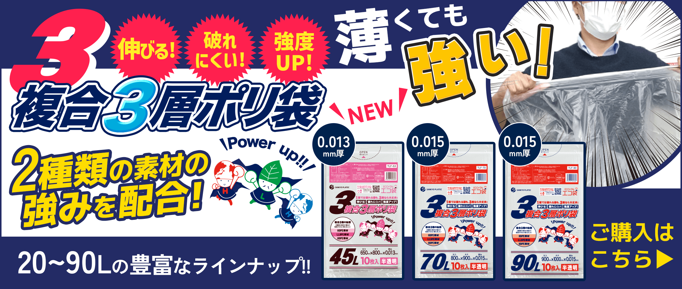 ポリスタジアム,サンキョウプラテック,ごみ袋,ビニール袋,強い,複合三層ポリ袋,強度,TLF